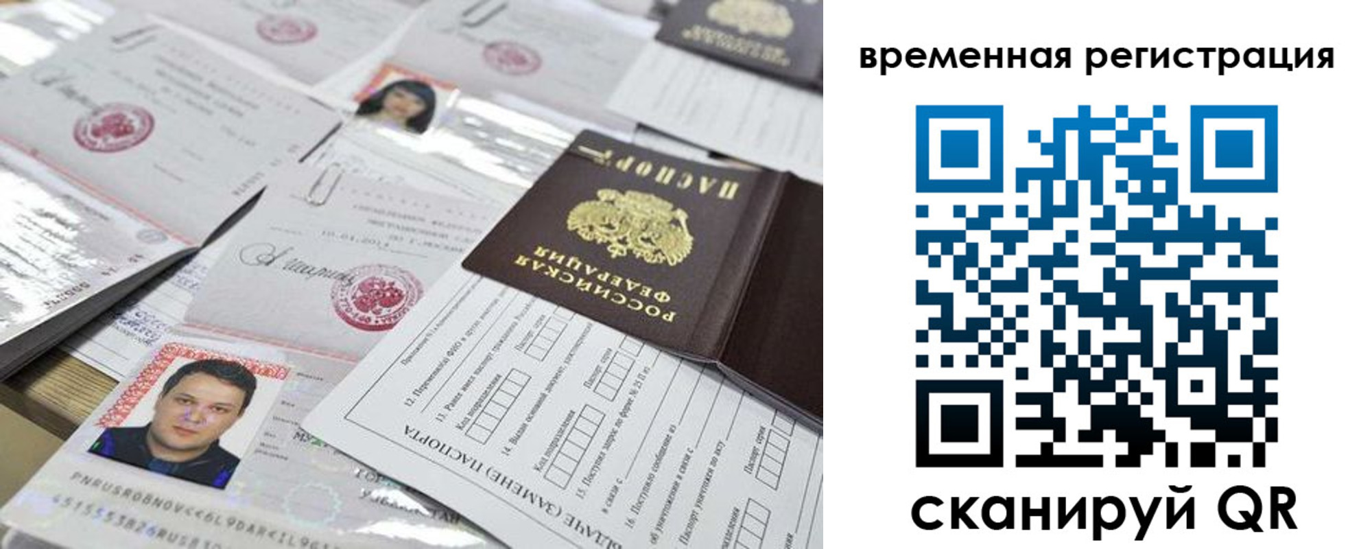 купить прописку в Люберцах