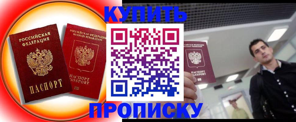 временная прописка в Люберцах