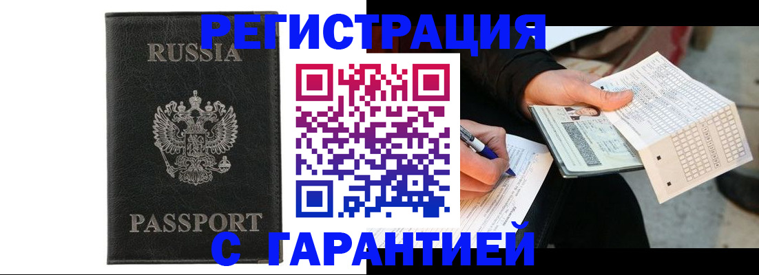 временная регистрация поиск в Люберцах