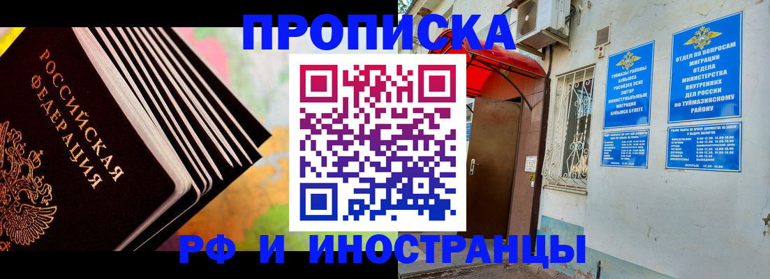 прописка штамп в Люберцах